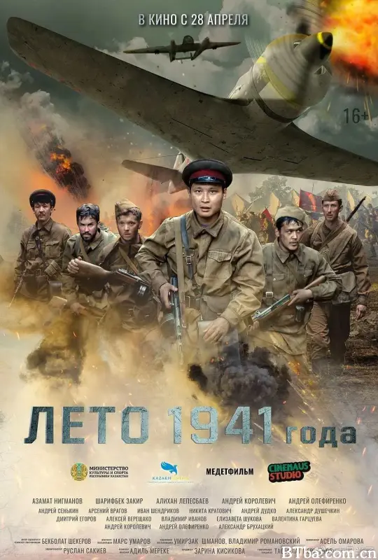 1941年夏天/Лето 1941 года