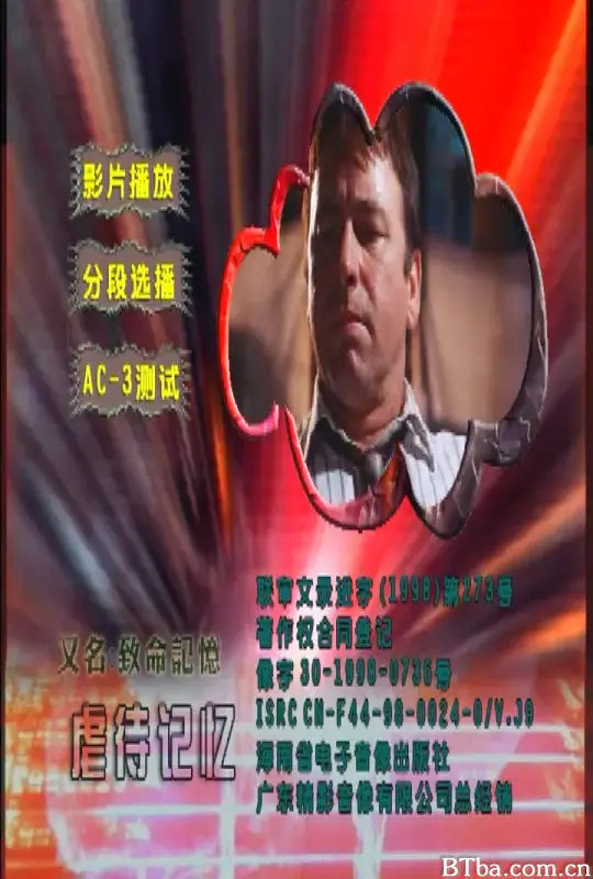 虐待记忆/Unforgivable