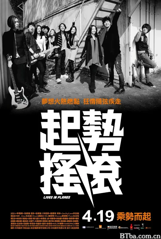起势摇滚 起勢搖滾 (2012) 1080P/WEB-DL BT磁力 迅雷网盘下载