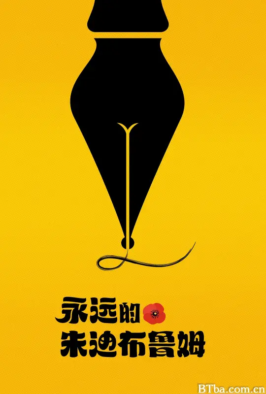 永远的朱迪·布鲁姆/Judy Blume Forever