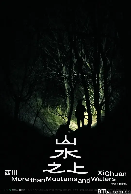 山水之上