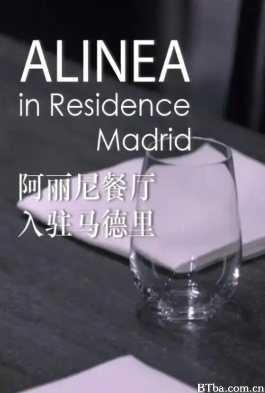 阿丽尼餐厅入驻马德里/Alinea in Residence Madrid
