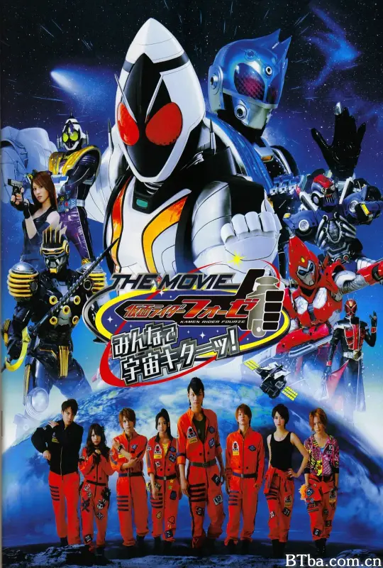 假面骑士卌骑 剧场版 大家的宇宙来了/仮面ライダーフォーゼ THE MOVIE みんなで宇宙キターッ！