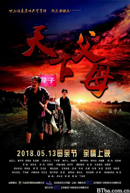 天下父母 (2018) 4K/WEB-DL BT磁力 迅雷网盘下载-影音屋