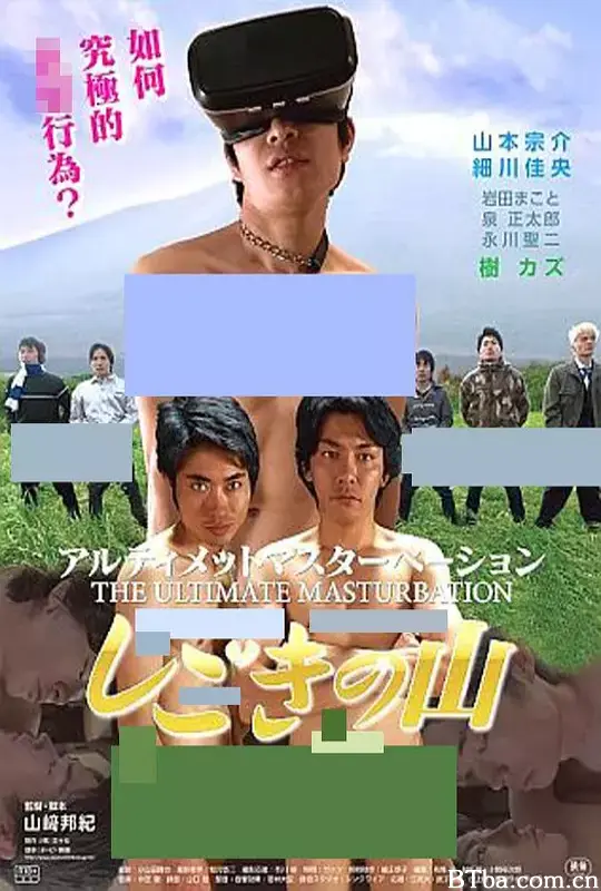 アルティメットマスターベーション しごきの山/ 