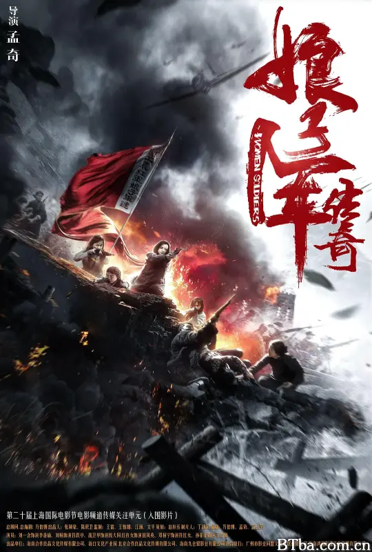娘子军传奇