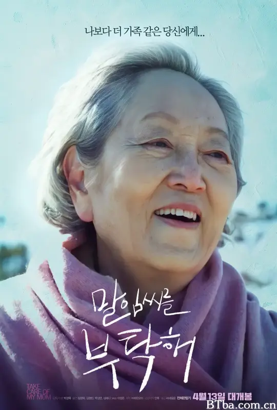 末任女士就拜托了/말임씨를 부탁해