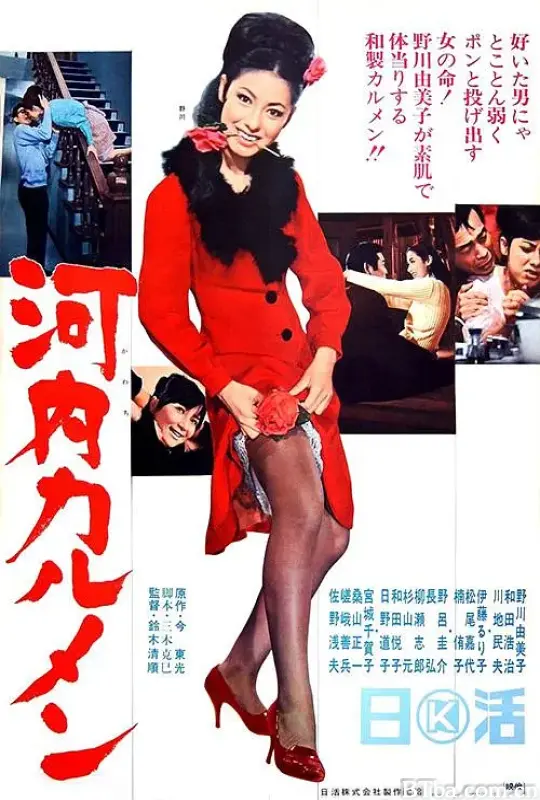 河内卡门/河內カルメン