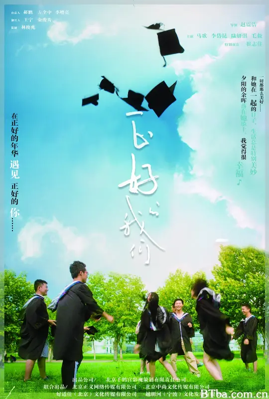 正好的我们