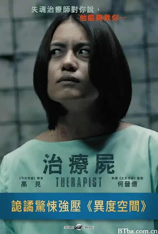 治疗尸