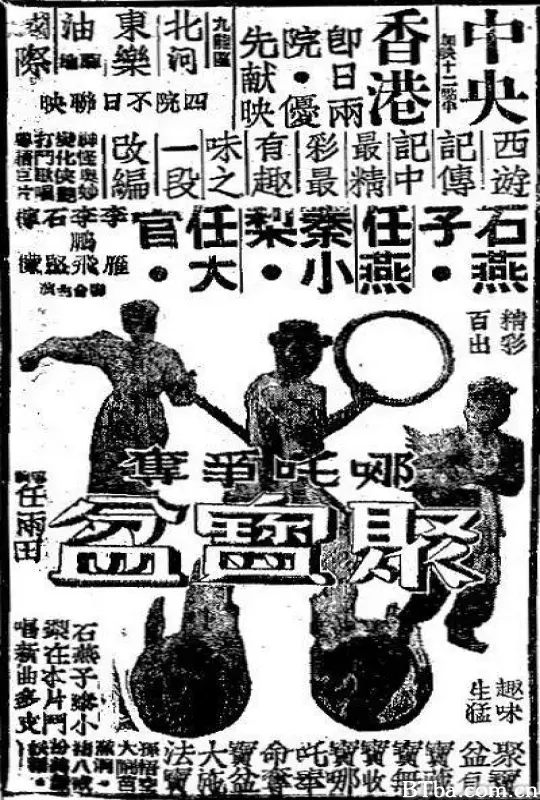 哪吒争夺聚宝盆