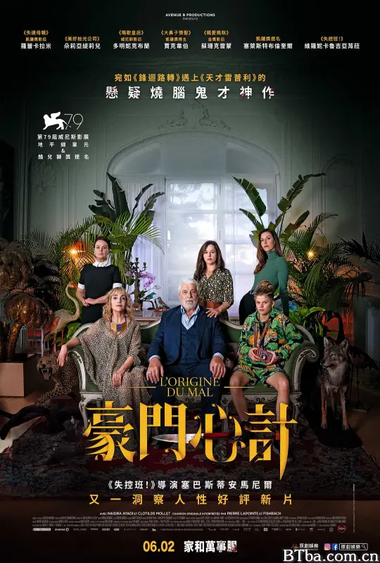恶之源/L'origine du mal
