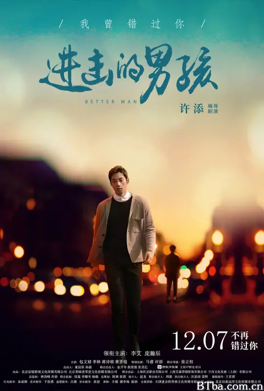 进击的男孩