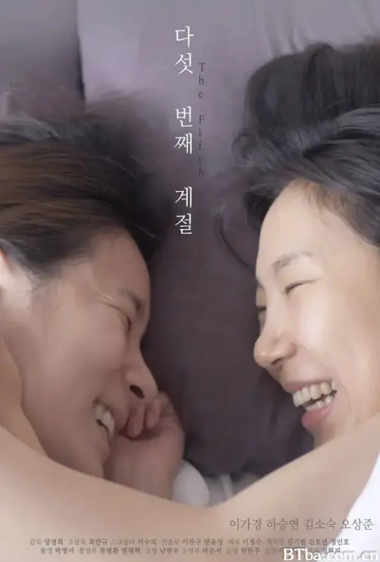 生命中的美好印记/다섯 번째 계절