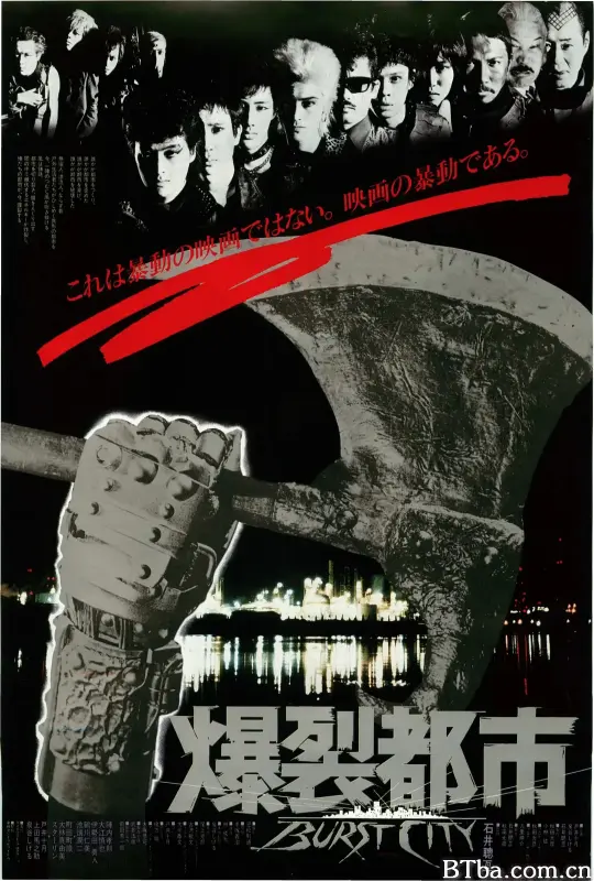 爆裂都市
