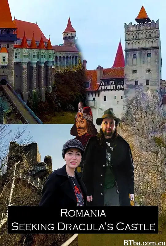 罗马尼亚：寻找德古拉伯爵的城堡/Romania: Seeking Dracula's Castle