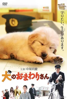 小狗的巡警先生/犬のおまわりさん てのひらワンコ3D