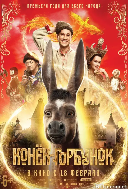 魔法之旅/Конек-горбунок