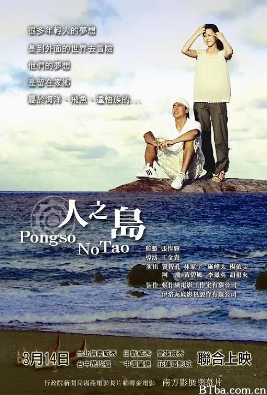 人之岛/人之島