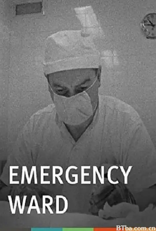急诊室/Emergency Ward