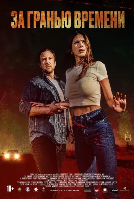 恐怖高速/The Fearway