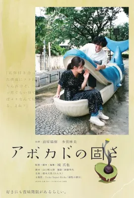 牛油果的硬度/アボカドの固さ
