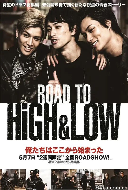 热血街区：成军之路/ROAD TO HiGH&LOW