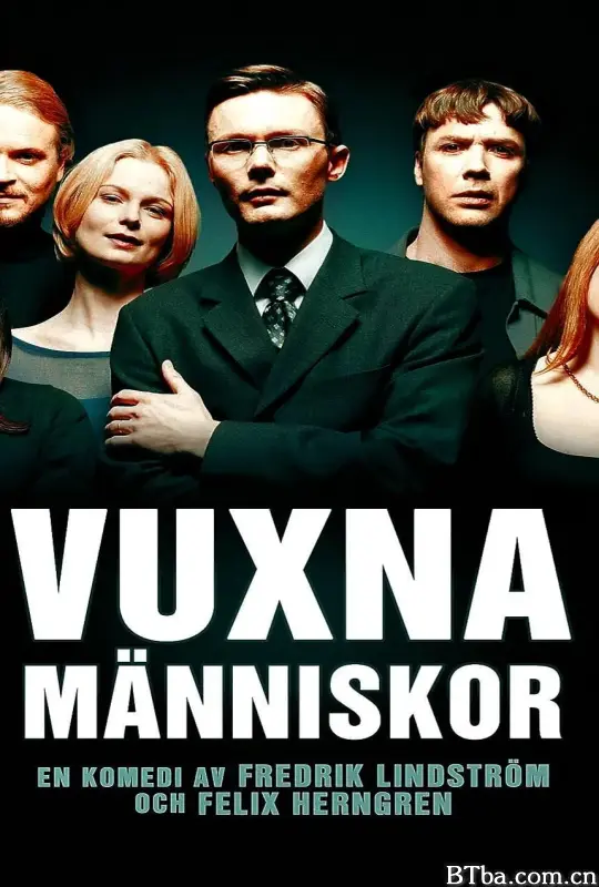 成人行为/Vuxna människor