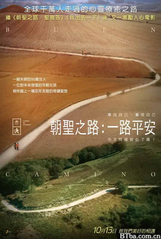 朝圣之路：一路平安/산티아고의 흰 지팡이