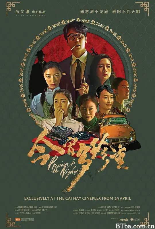 今宵多珍重 (2020) 1080P/WEB-DL BT磁力 迅雷网盘下载-影音屋