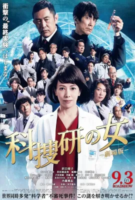 科搜研之女 剧场版/科捜研の女 ‐劇場版-