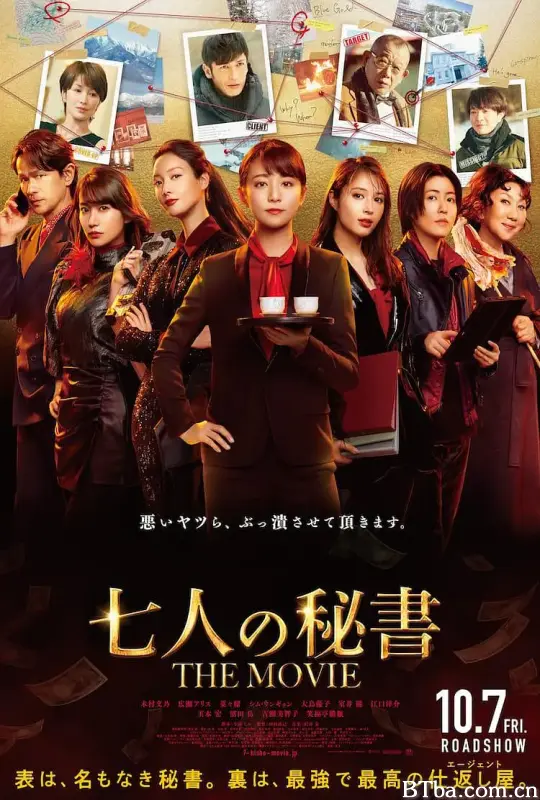 七个秘书 电影版/七人の秘書 THE MOVIE