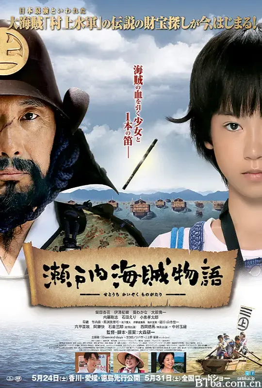 瀬户内海贼物语/瀬戸内海賊物語
