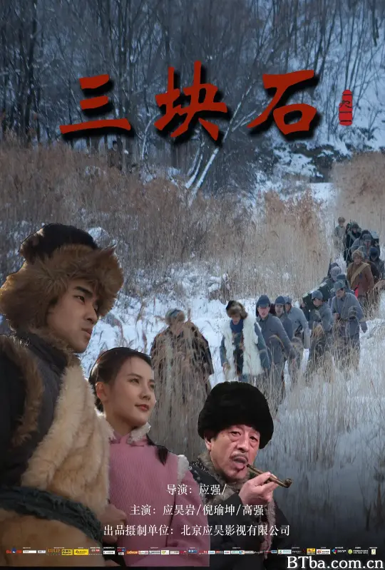 三块石