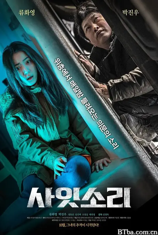 层间声音 사잇소리 (2022) 1080P/WEB-DL BT磁力 迅雷网盘下载