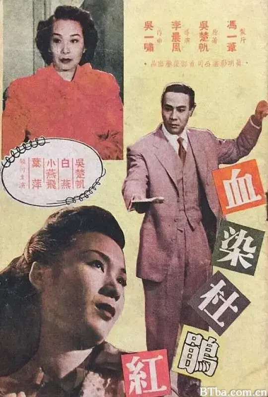血染杜鹃红/血染杜鵑紅