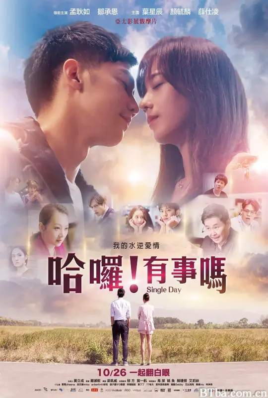 哈喽！有事吗/哈囉！有事嗎