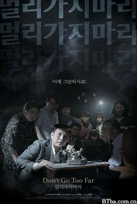 勿远行/멀리가지마라