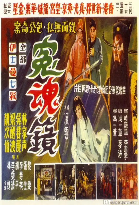 冤魂镜