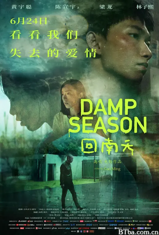 回南天 (2022) 1080P/4K BT磁力 迅雷网盘下载-影音屋