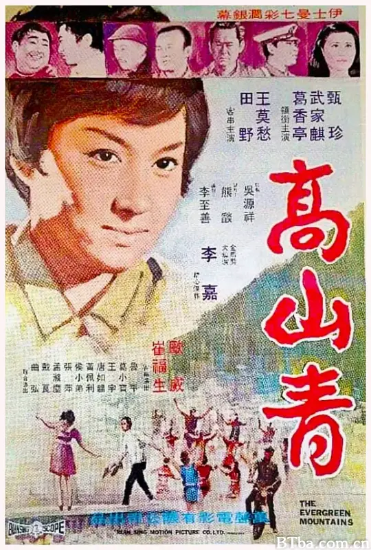 高山青 (1970) 1080P/WEB-DL BT磁力 迅雷网盘下载-影音屋