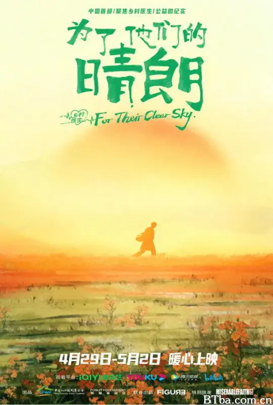 为了他们的晴朗