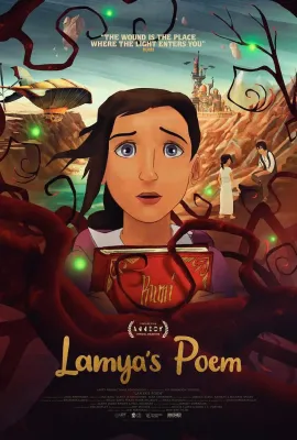 拉米亚的诗/Lamya's Poem