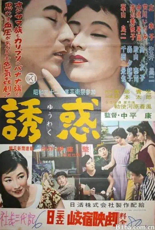 诱惑/誘惑