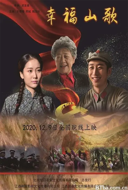 幸福山歌 (2019) 1080P/WEB-DL BT磁力 迅雷网盘下载