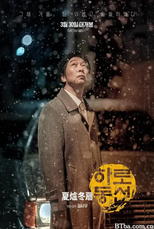 夏炉冬扇 하로동선 (2022) 1080P/WEB-DL BT磁力 迅雷网盘下载-影音屋