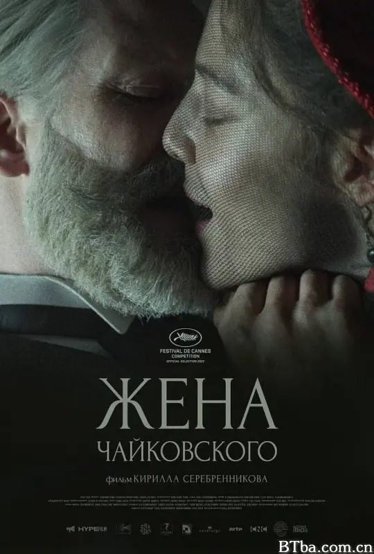 柴可夫斯基的妻子/Жена Чайковского