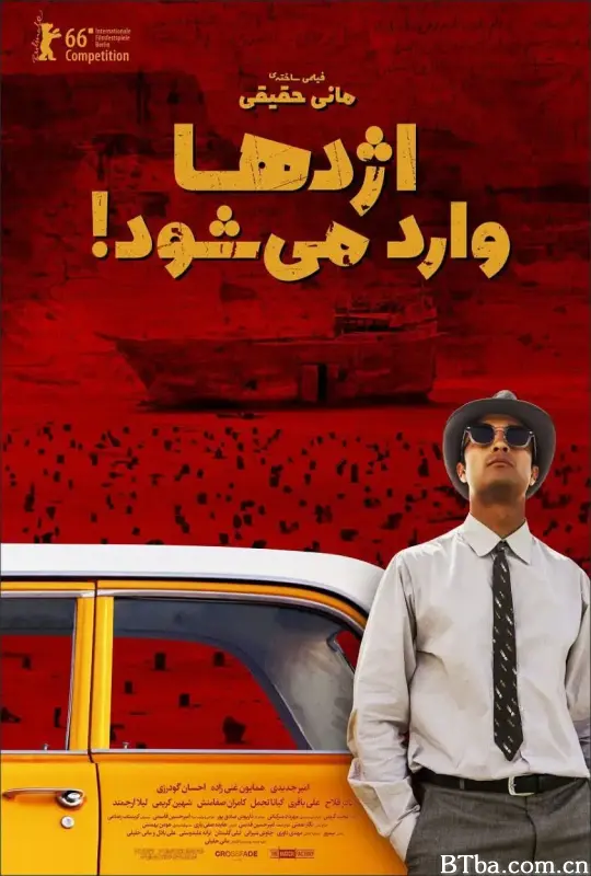 龙来了/اژدها وارد می‌شود!