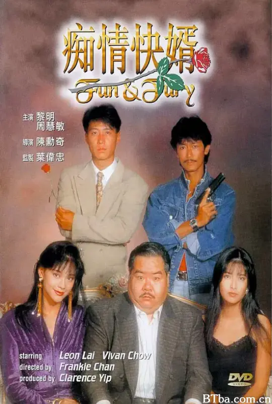 痴情快婿 癡情快婿 (1992) 1080P/WEB-DL BT磁力 迅雷网盘下载-影音屋