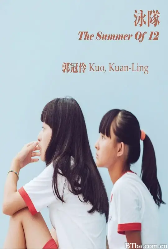 泳队/泳隊